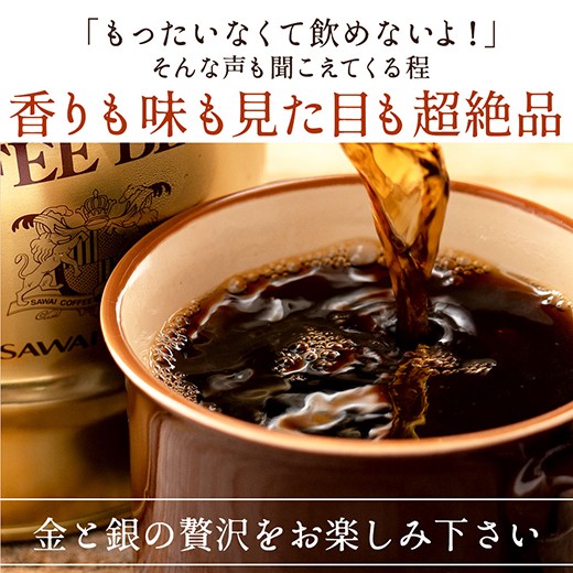 コーヒーギフト ギフト コーヒー プレゼント ギフト 贈り物 珈琲豆 樽缶珈琲セット バレンタイン 冬ギフト 【RD】 【TS】 | 澤井珈琲 | 11