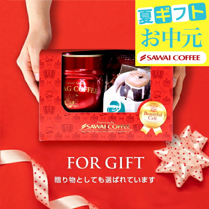 コーヒーギフト お中元 夏ギフト 内祝い 贈り物 ドリップ コーヒー ギフト 珈琲 樽缶 ドリップバッグ セット オシャレ 【RDT】 【TSDT】 | 澤井珈琲