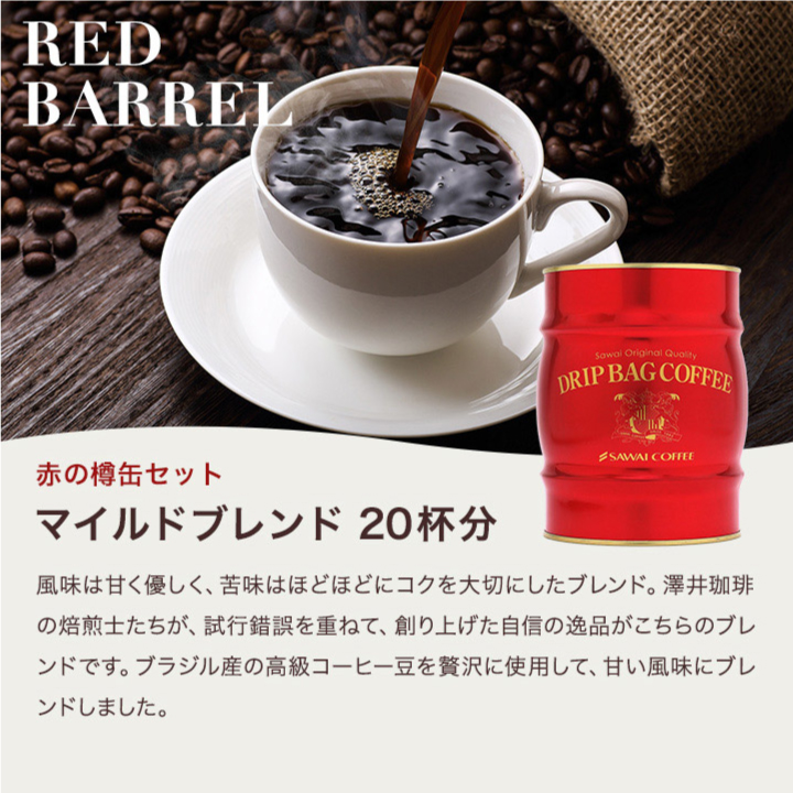 コーヒー ギフト 内祝い 贈り物 澤井珈琲 ド...の詳細画像3