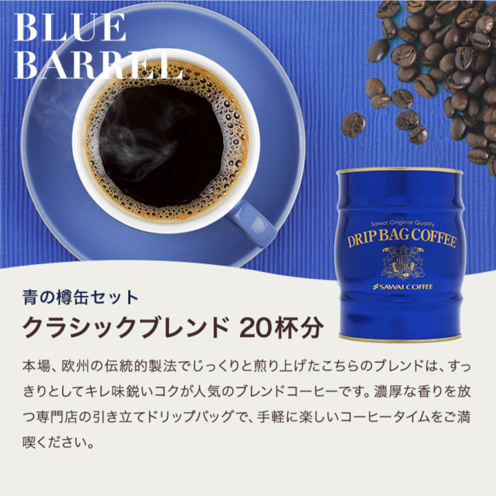 コーヒー ギフト 内祝い 贈り物 澤井珈琲 ド...の詳細画像4