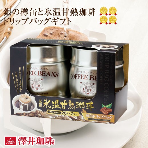 澤井珈琲 お中元 夏ギフト コーヒー ギフト 内祝い ドリップ 銀の樽缶 氷温甘熟珈琲セット おしゃれ 高級 退職 グルメ 贈答品 お中元ギフト RD TS 澤井珈琲 - 通販 - Yahoo ショッピング