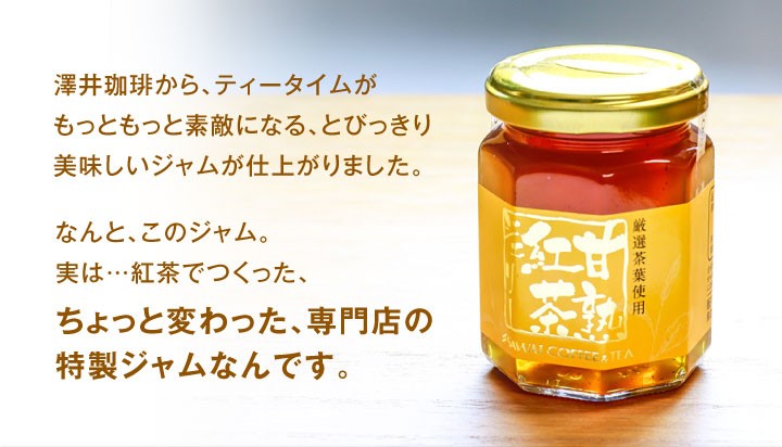 専門店の特製ジャム