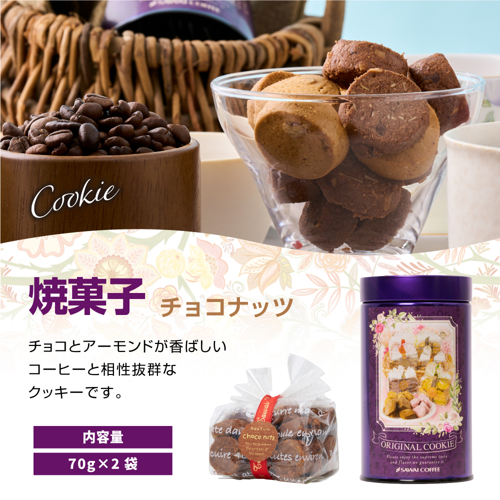 爆買 母の日 ギフト 内祝い 贈り物 コーヒー 手作り スイーツ クッキーアソートギフト お菓子 紅茶 詰め合わせ 冬ギフト 【RD】 【TS】 | 澤井珈琲 | 06