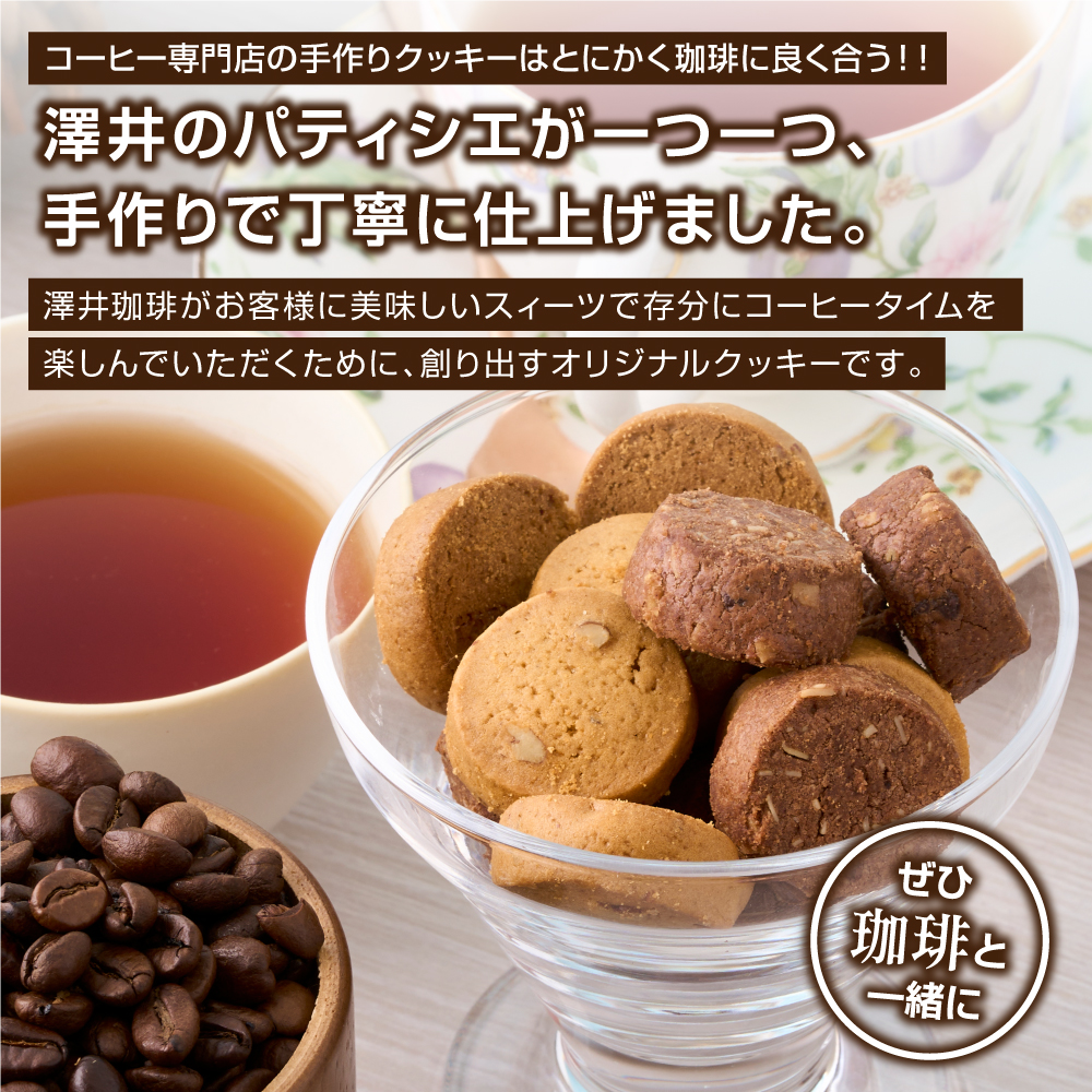 爆買 母の日 ギフト 内祝い 贈り物 コーヒー 手作り スイーツ クッキーアソートギフト お菓子 紅茶 詰め合わせ 冬ギフト 【RD】 【TS】 | 澤井珈琲 | 07