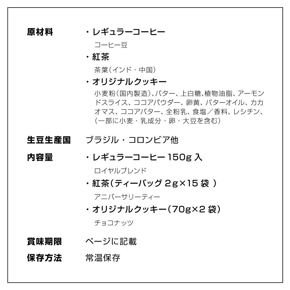 爆買 母の日 ギフト 内祝い 贈り物 コーヒー 手作り スイーツ クッキーアソートギフト お菓子 紅茶 詰め合わせ 冬ギフト 【RD】 【TS】 | 澤井珈琲 | 14