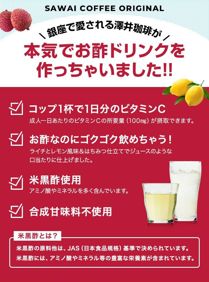 フルーティーなお酢ドリンク （米黒酢/はちみつ/ビタミンＣ/健康） グルメ 御歳暮 内祝い お年賀 :vinegar:澤井珈琲 - 通販 -  Yahoo!ショッピング