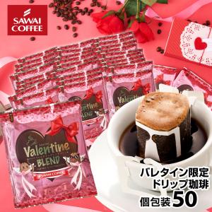 福袋 コーヒー ドリップコーヒー ドリップパック ドリップバッグ 珈琲 8g バレンタインブレンド 50袋