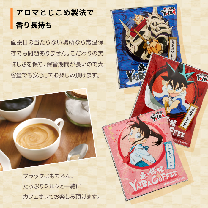 澤井珈琲 ドリップバッグ コーヒー 真・侍伝 YAIBA 珈琲 香りに宿る