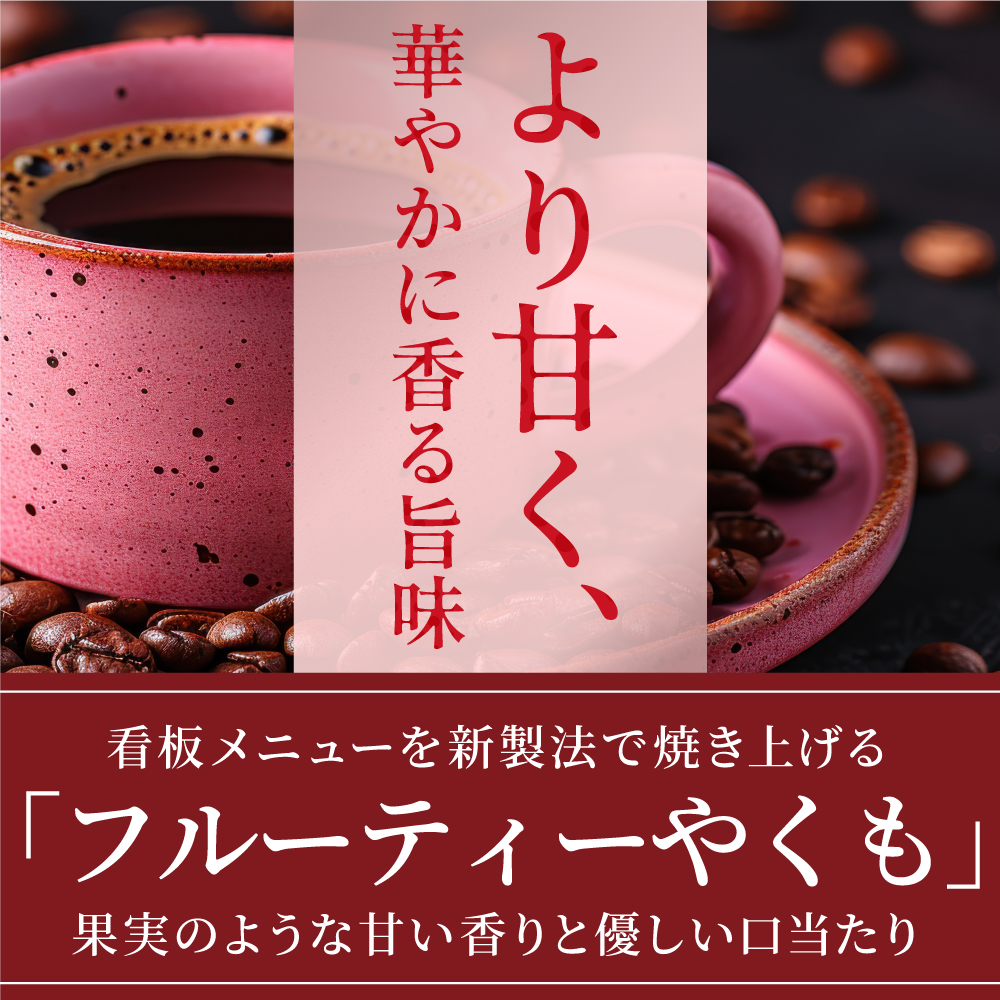 澤井珈琲 コーヒー豆 珈琲豆 フルーティーやくも 1.2kg 400gx3袋 中