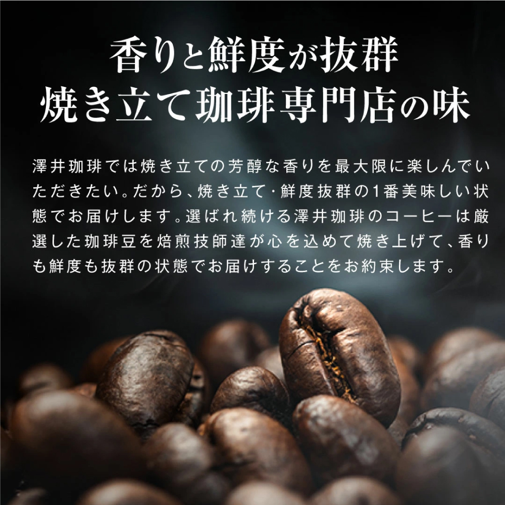 澤井珈琲 コーヒー豆 珈琲豆 フルーティーやくも 1.2kg 400gx3袋 中