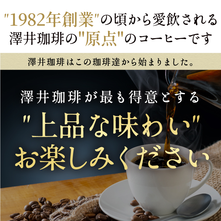コーヒー 珈琲 福袋 コーヒー豆 珈琲豆 澤井...の詳細画像2