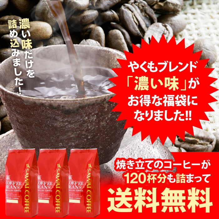 やくもブレンド濃味がお得な福袋になりました