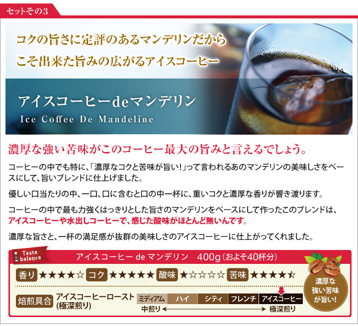 アイスコーヒーでマンデリン