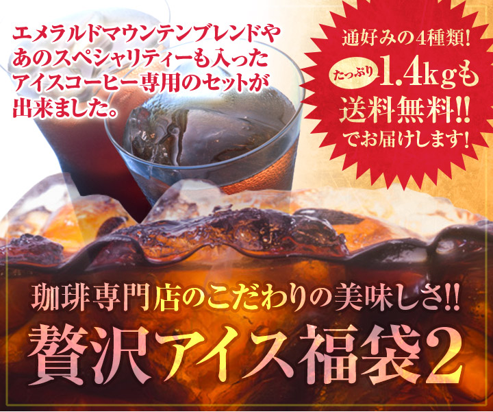 贅沢アイス福袋2