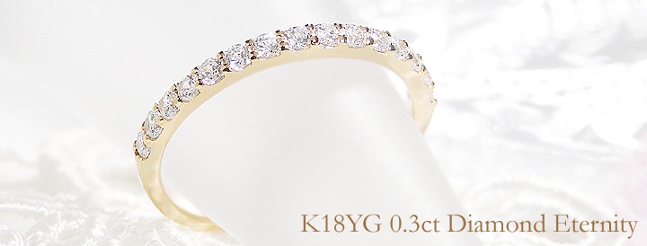 K18YG イエローゴールド ダイヤモンド エタニティ リング ダイヤ 指輪