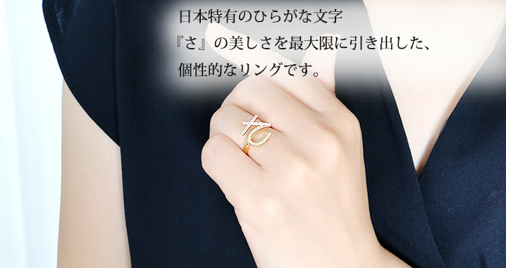 K18YG 0.32ct ひらがな さ ダイヤモンド リング 送料無料 ジュエリー