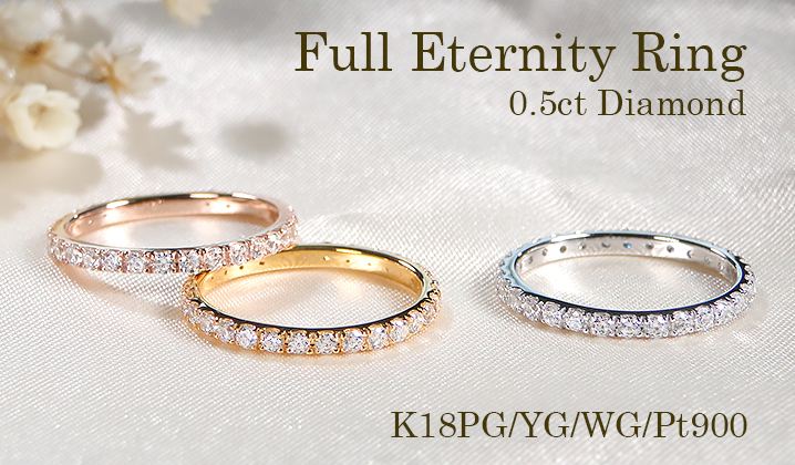 K18 WG PG YG Pt900 0.50ct ダイヤモンド フルエタニティ リング 0.5ct
