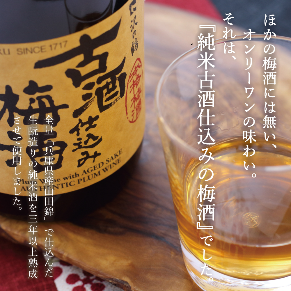 【送料無料/新品】 母の日ギフトにおすすめ】プレゼント 古酒仕込み ギフト 贈り物 梅酒