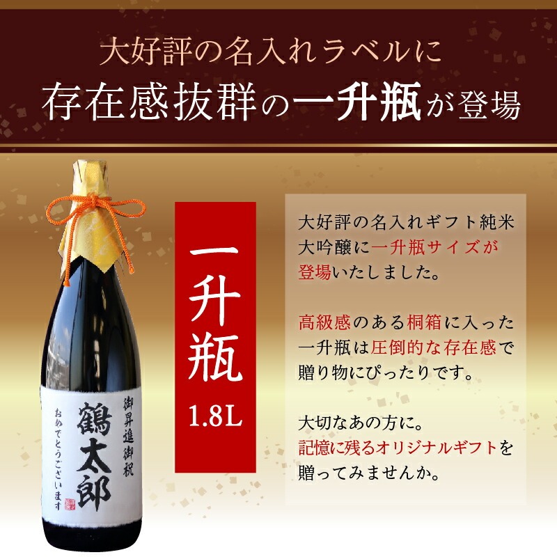 お酒 日本酒 ギフト 名入れ純米大吟醸 1.8L 送料無料 誕生日プレゼント