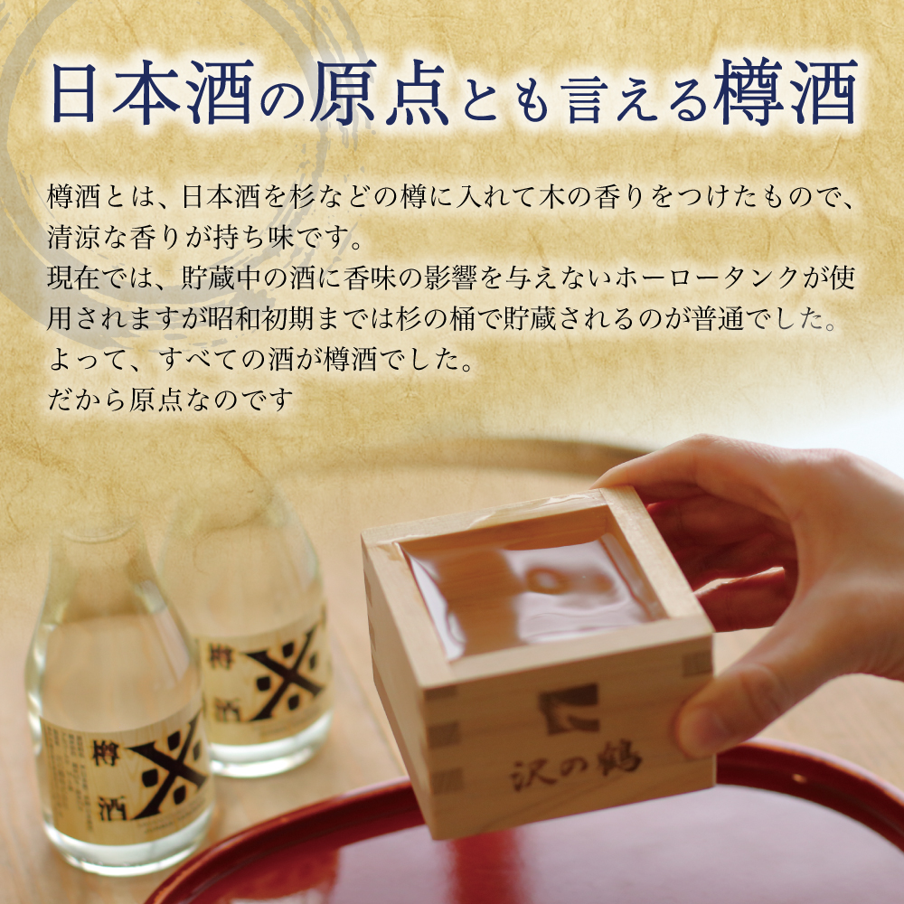 沢の鶴 日本酒 純米酒 純米樽酒 180ml : 7484068 : 沢の鶴 純米酒蔵 - 通販 - Yahoo!ショッピング