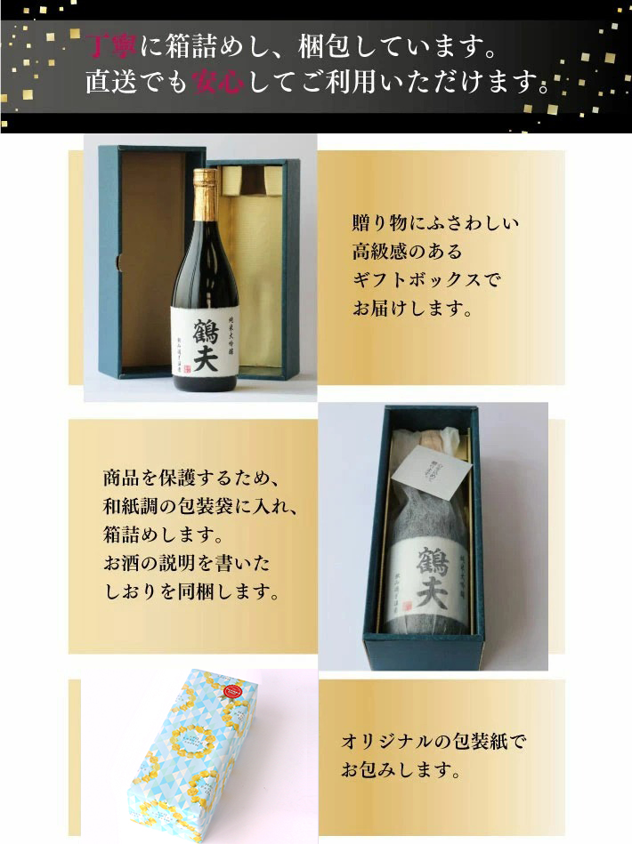 お酒 日本酒 ギフト 名入れギフト 純米大吟醸 720ml 御祝い 送料無料 日本酒