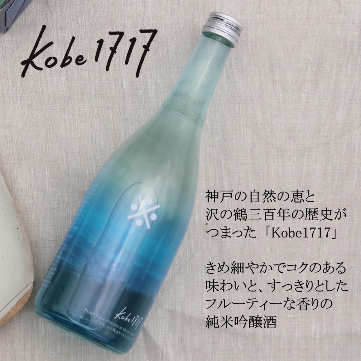 沢の鶴 日本酒 Kobe1717 純米吟醸 720ml 神戸ビーフジャーキー