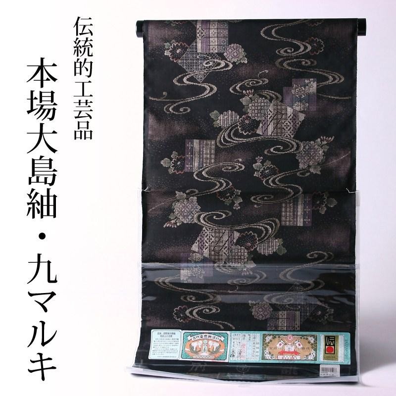 伝統的工芸品 本場大島紬 純泥染/手織 9マルキ/九マルキ着尺 古典源氏 