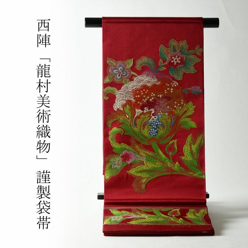 龍村帯　吉野龍田段文　お太鼓柄　袋帯 お仕立て付き 西陣名門「龍村美術織物」謹製 たつむら 高級本袋帯