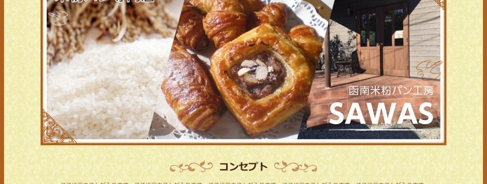 米粉パン工房 SAWAS