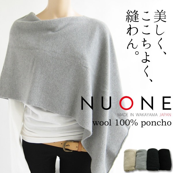 【日本製】NUONE ヌワン ウール100％ポンチョアシメントリー 縫い目なしホールガーメント 67-B19370 :67-B19370:さわやか家族  - 通販 - Yahoo!ショッピング
