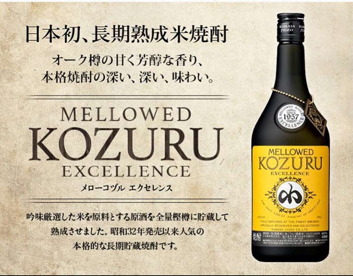 メローコヅル エクセレンス 米焼酎 41度 700ml 小正醸造 小鶴