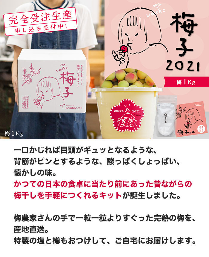 受付終了しました 梅干しづくりキット 梅子 1kg 30粒前後 紀州産南高梅 梅子の塩 漬け樽 爪楊枝 梅子の本 Bamboocut バンブーカット Bamboo Cut Umeko2 お取り寄せグルメ地酒焼酎のサワヤ 通販 Yahoo ショッピング