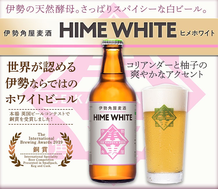 伊勢角屋麦酒　オリジナルセット6種9本(冷蔵) SawI-B9(クラフトビール) のし対応