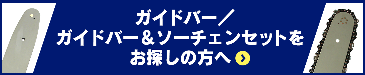 むとひろ ガイドバー ソーチェーンセット 160SPEA095 16インチ(40cm) 91VXL-56E スプロケットノーズバー  :c-gw002-20170126:ソーチェン問屋むとひろ-ヤフー店 - 通販 - Yahoo!ショッピング