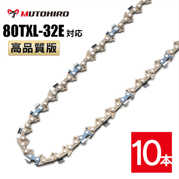 むとひろ 根切り用 ソーチェーン 91CT-52E 1本入 超硬刃 レスキュー