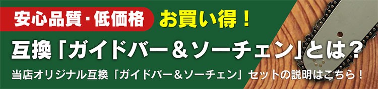 むとひろ ガイドバー ソーチェーンセット 140SPEA074 14インチ(35cm) 91VXL-50E スプロケットノーズバー  :c-gw006-20161202:ソーチェン問屋むとひろ-ヤフー店 - 通販 - Yahoo!ショッピング