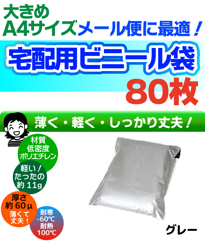 宅配用ビニール袋 ポリ袋 A4サイズが入る グレー テープ付き ネコポス フタ50mm 厚み60ミクロン 巾270～280×高さ340  最大10%OFFクーポン テープ付き