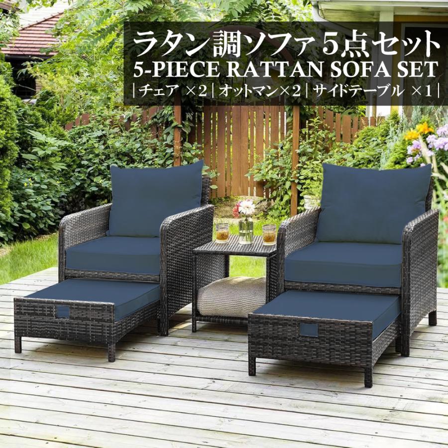 ガーデンソファ5点セット オットマン付 防水クッション付き ラタン調