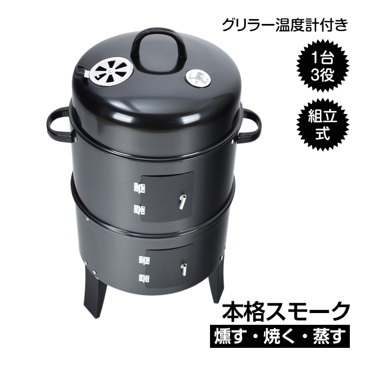 BBQ燻製器 グリラー スモーカー 蓋付き 卓上 燻製グリル アウトドア用