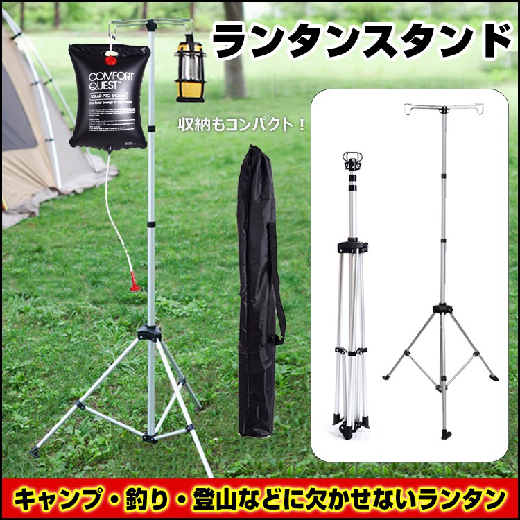 ランタンスタンド ライドランタンスタンド 左右掛れる 高さ最大195cm