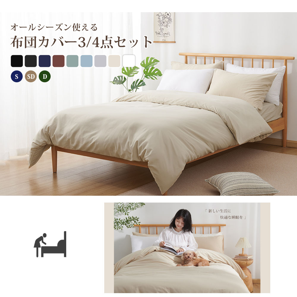 寝具カバーセット シングル 4点セット 掛け布団カバー ボックスシーツ