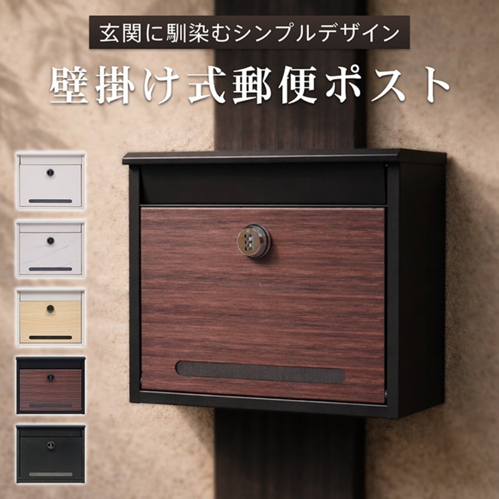 郵便ポスト 壁掛け ダイヤル式ロック メ一ル便対応 A4サイズ 広々