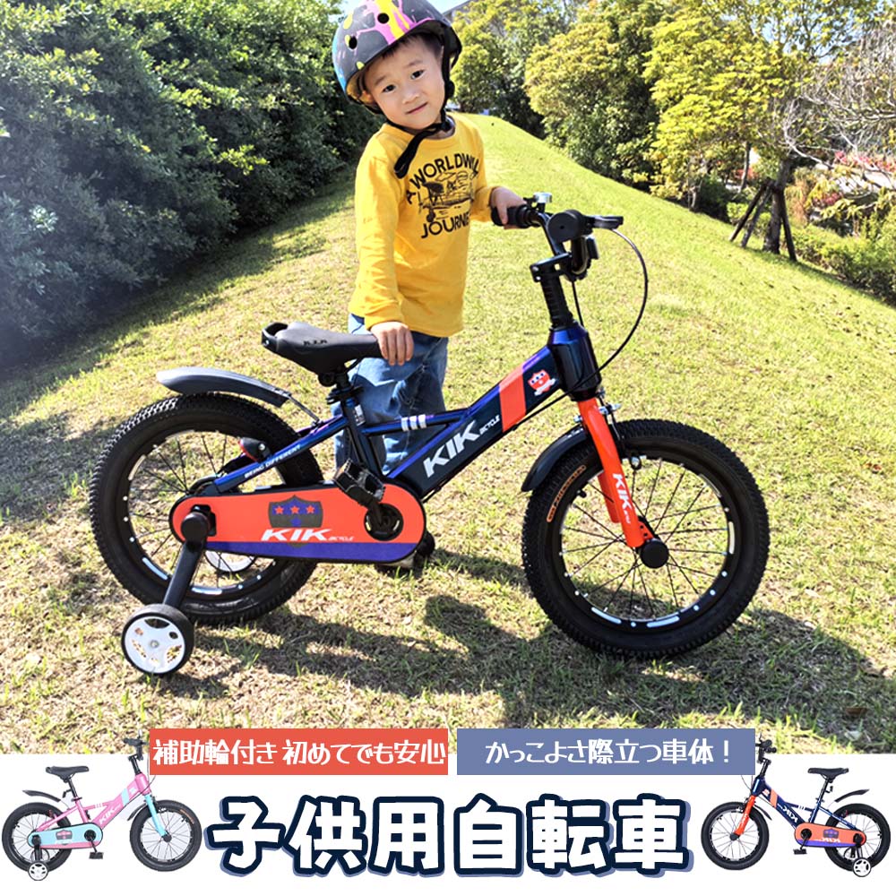 子供用自転車 16インチ 補助輪付き 幼児向け 自転車 スタンド?ベル