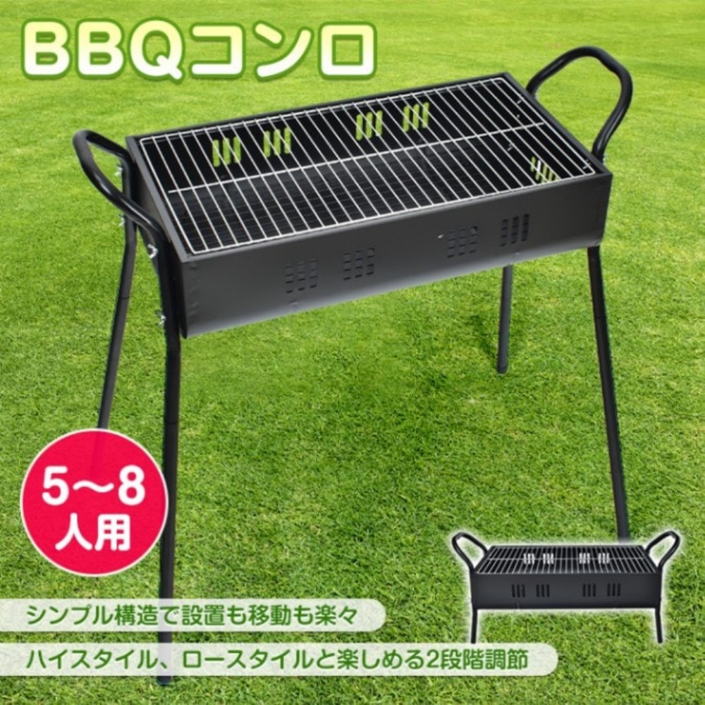 バーベキューコンロ BBQコンロ 5~8人用 高さ2段階調節 お手入れ簡単