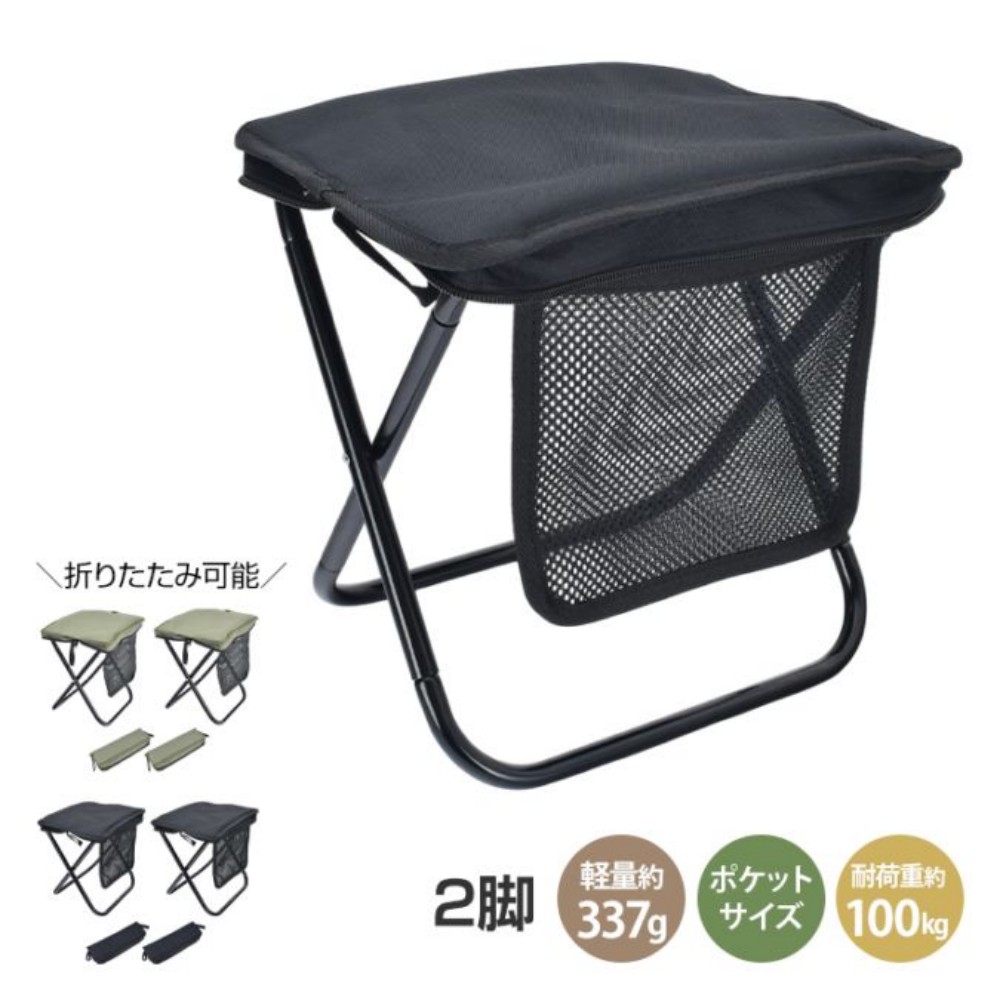 折りたたみ椅子 アウトドアスツール 同色2脚セット ポケットチェア