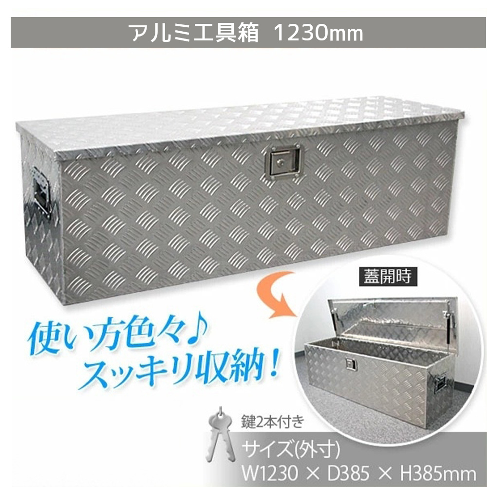 1230×385×385mm 軽トラ 工具箱 荷台工具箱 ツールボックス 工具セット