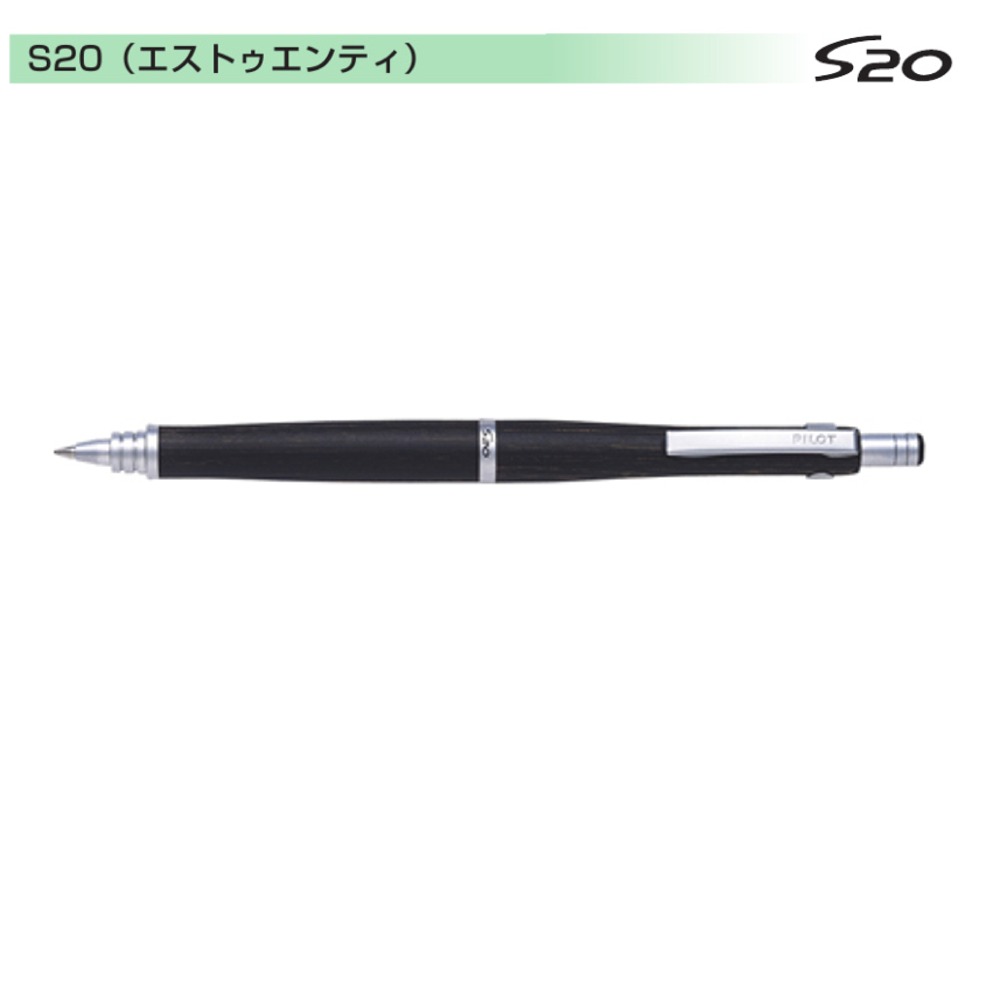 パイロット ボールペンS20 BPPS-2SK-DBN ダークブラウン (注番3252