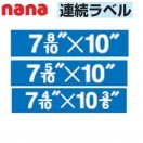 東洋印刷 nana連続ラベル MX10Q ＜1ケース＞ : 431-0886 : 文具・事務