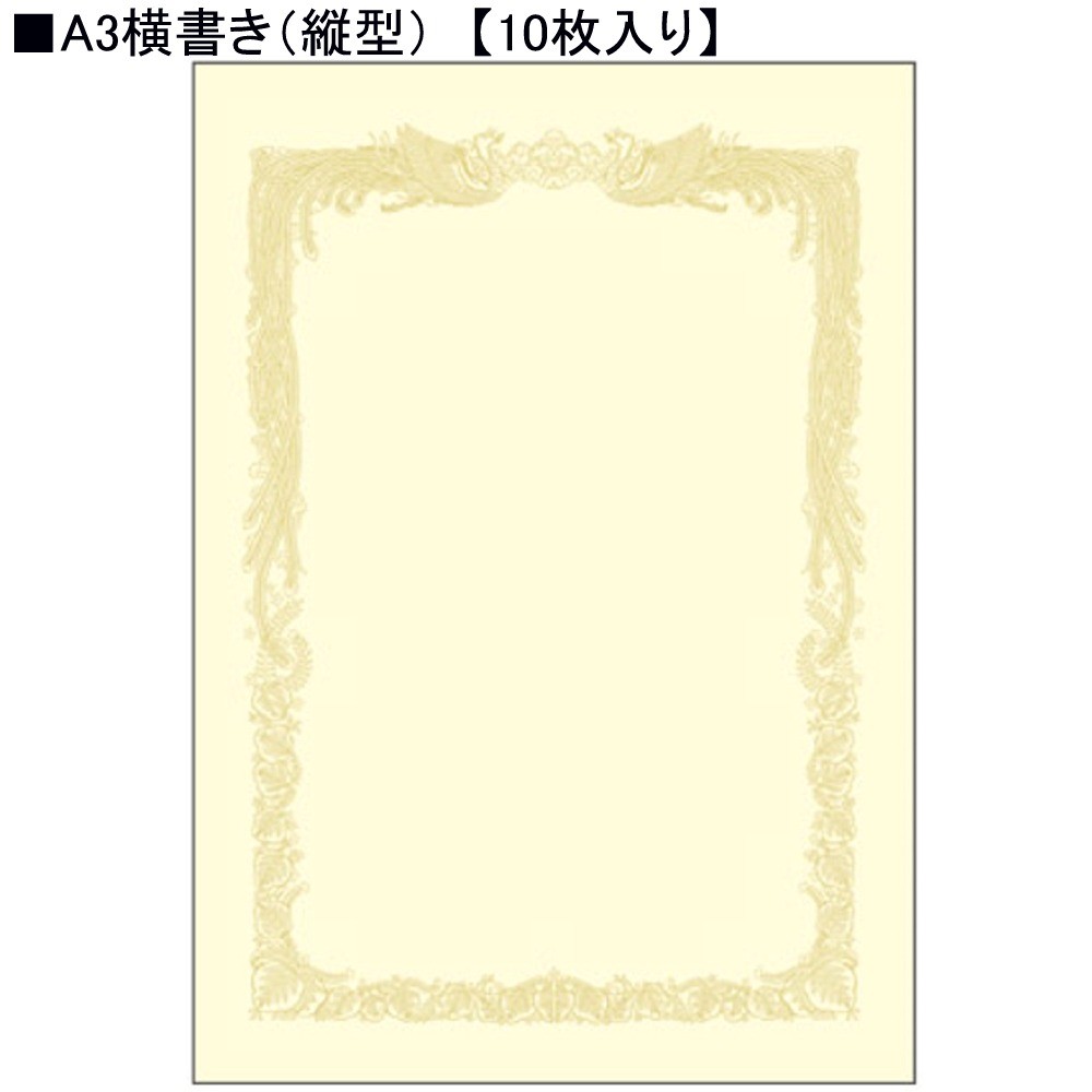 最新作の タカ印 OA賞状用紙 クリームA4判横書き 10枚 10-1068