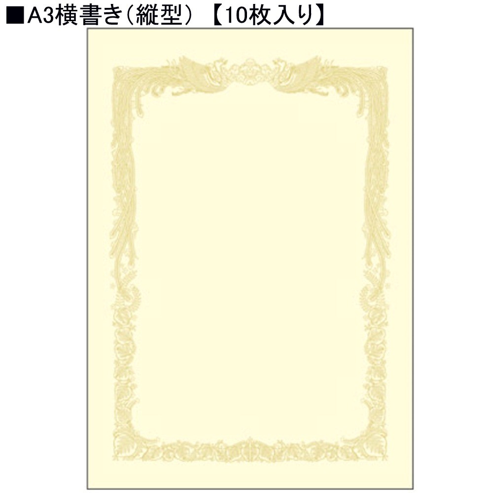 タカ印 クリーム賞状用紙 10-1087 A3縦書き 10枚入り : 108-1035